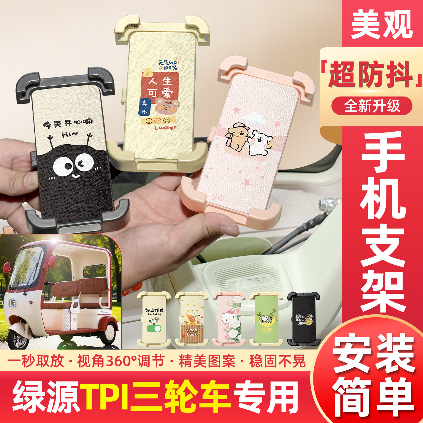 适用绿源TPI电动三轮车专用手机支架导航神器改造小配件装饰大全