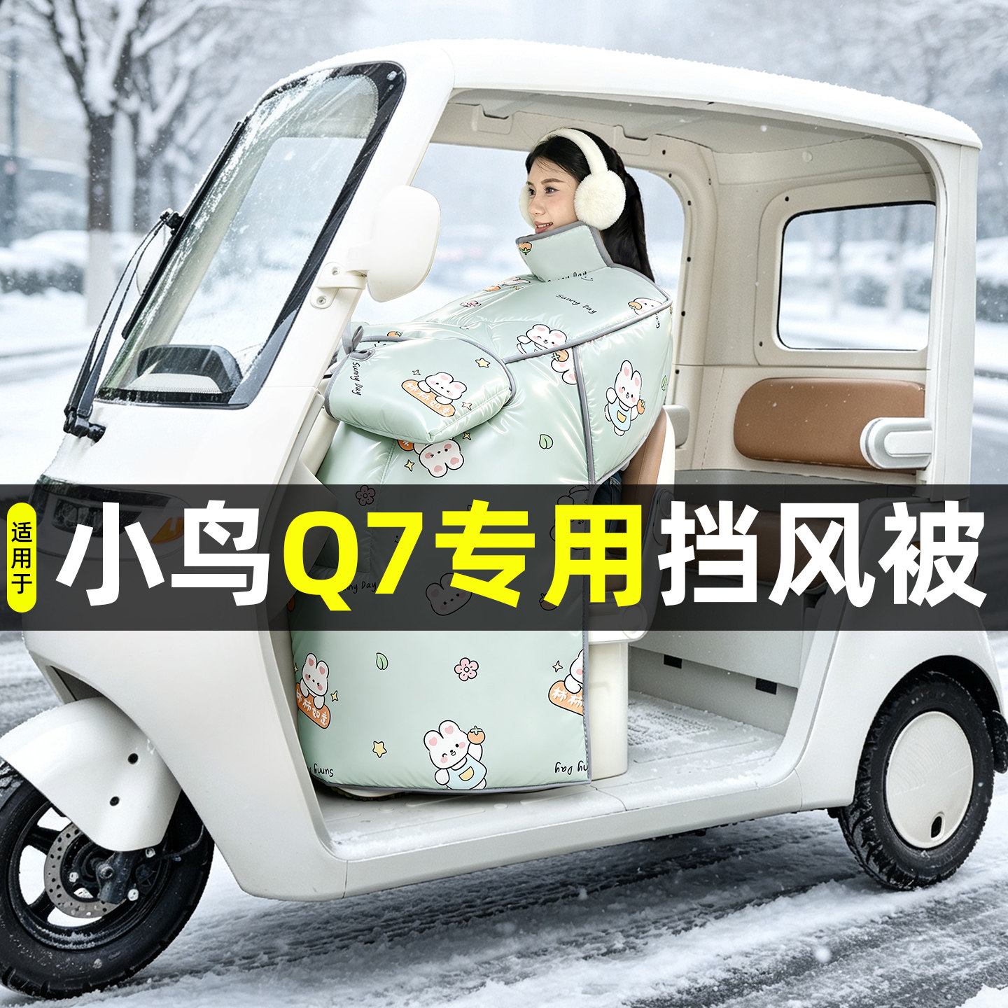 【2026新款】冬季加厚挡风被