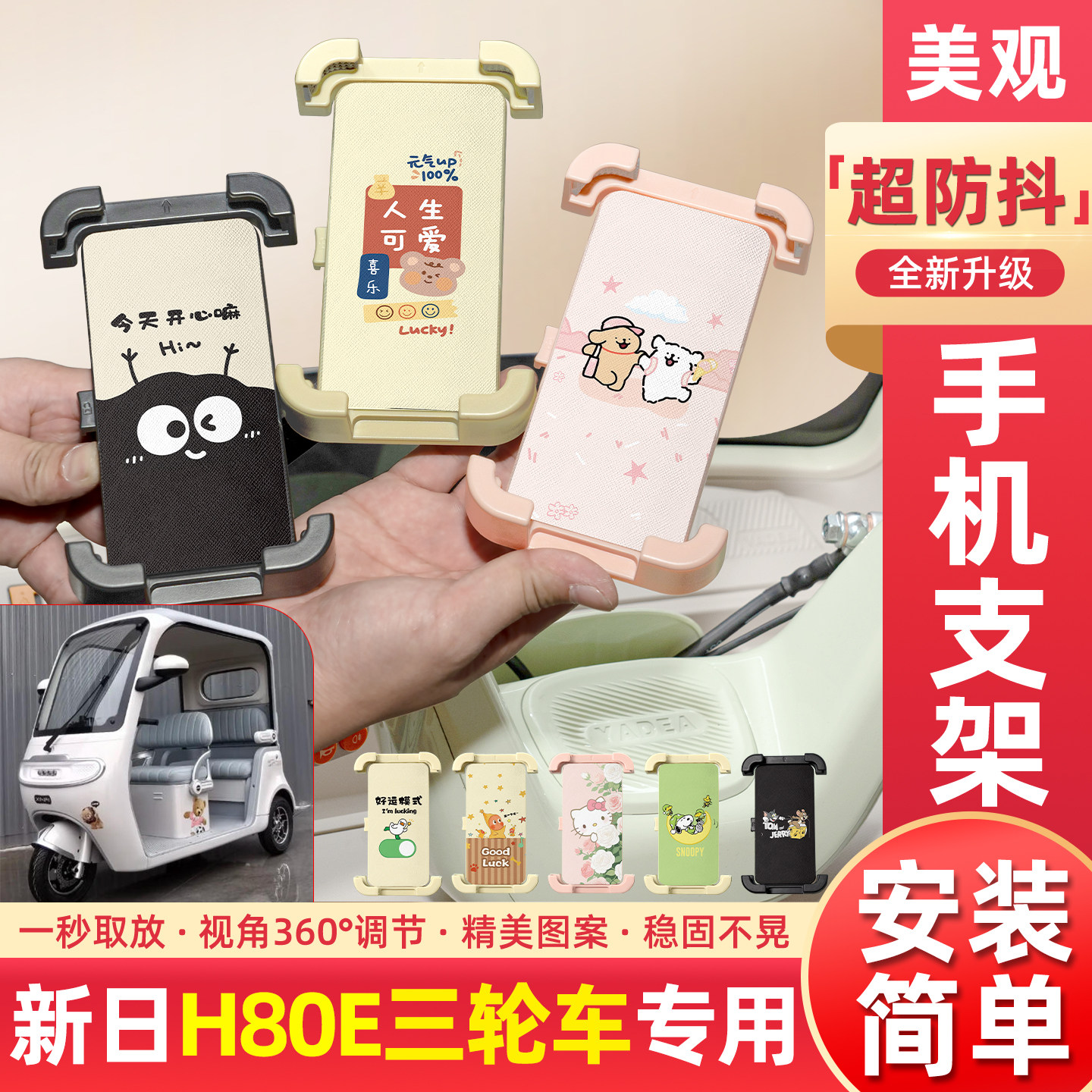 适用新日H80E电动三轮车专用手机支架导航神器改造小配件装饰大全