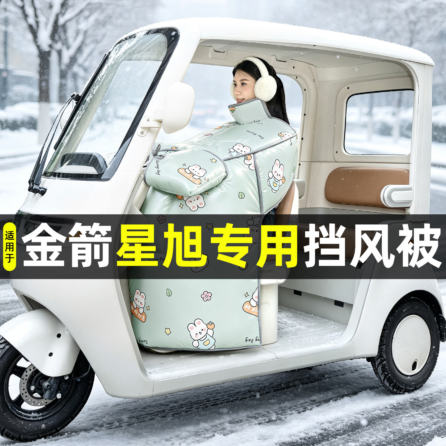 【2026新款】冬季加厚挡风被