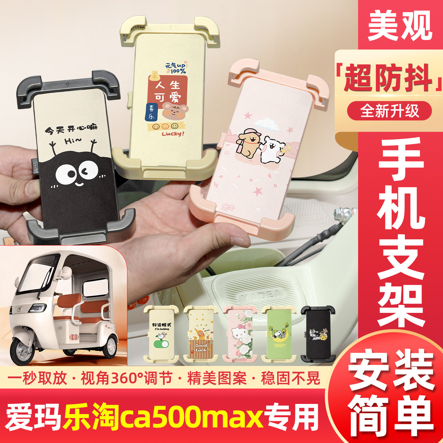 适用爱玛乐淘CA500电动三轮车专用手机支架导航改造配件装饰大全