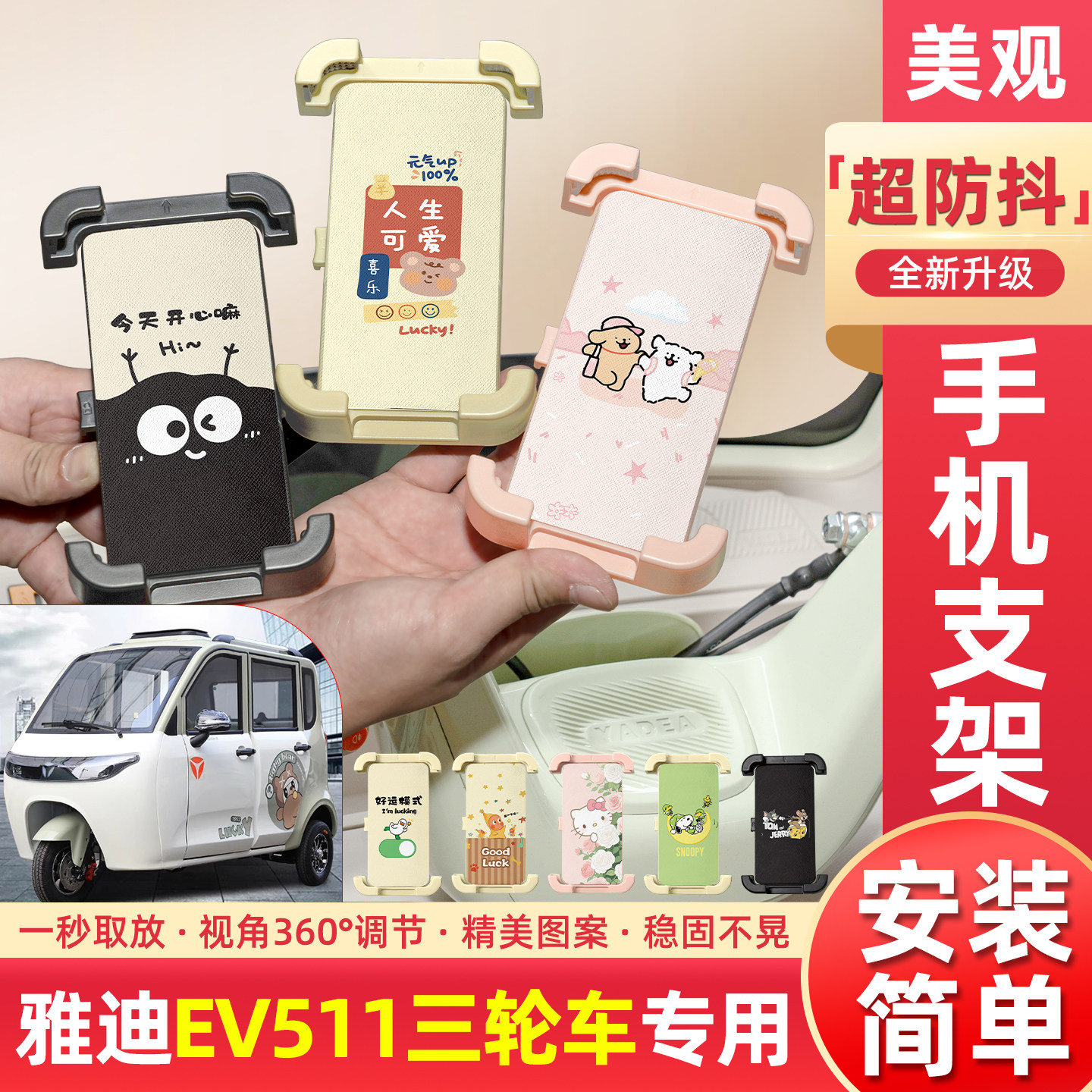 适用雅迪EV511电动三轮车专用手机支架导航神器改造配件装饰大全