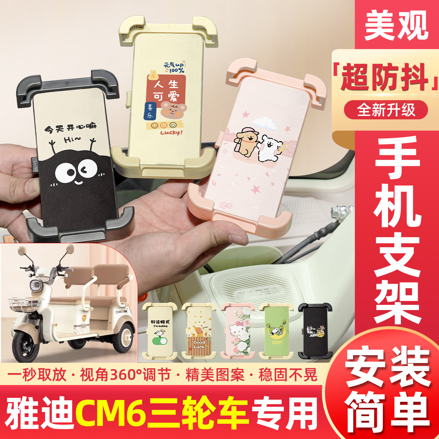 适用雅迪CM6电动三轮车专用手机支架导航神器改造小配件装饰大全