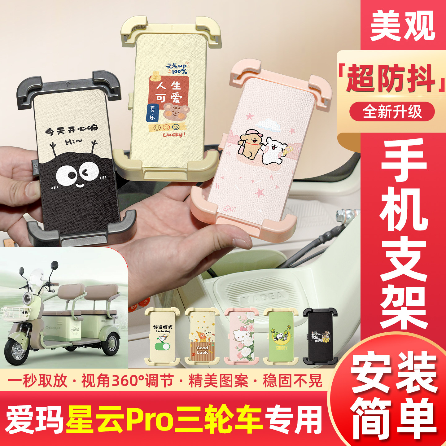 适用爱玛星云Pro三轮车手机支架电动车导航神器改装饰小配件大全