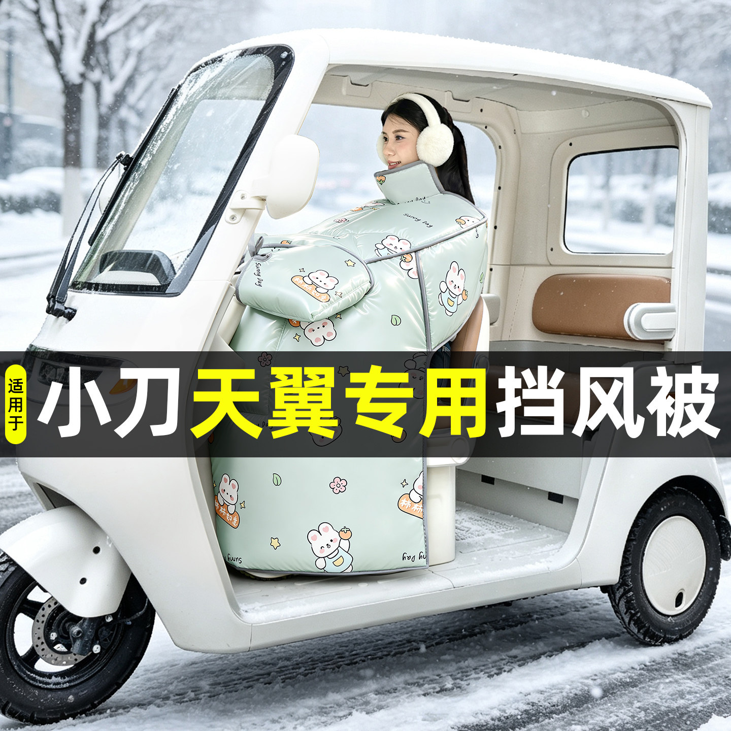【2026新款】冬季加厚挡风被