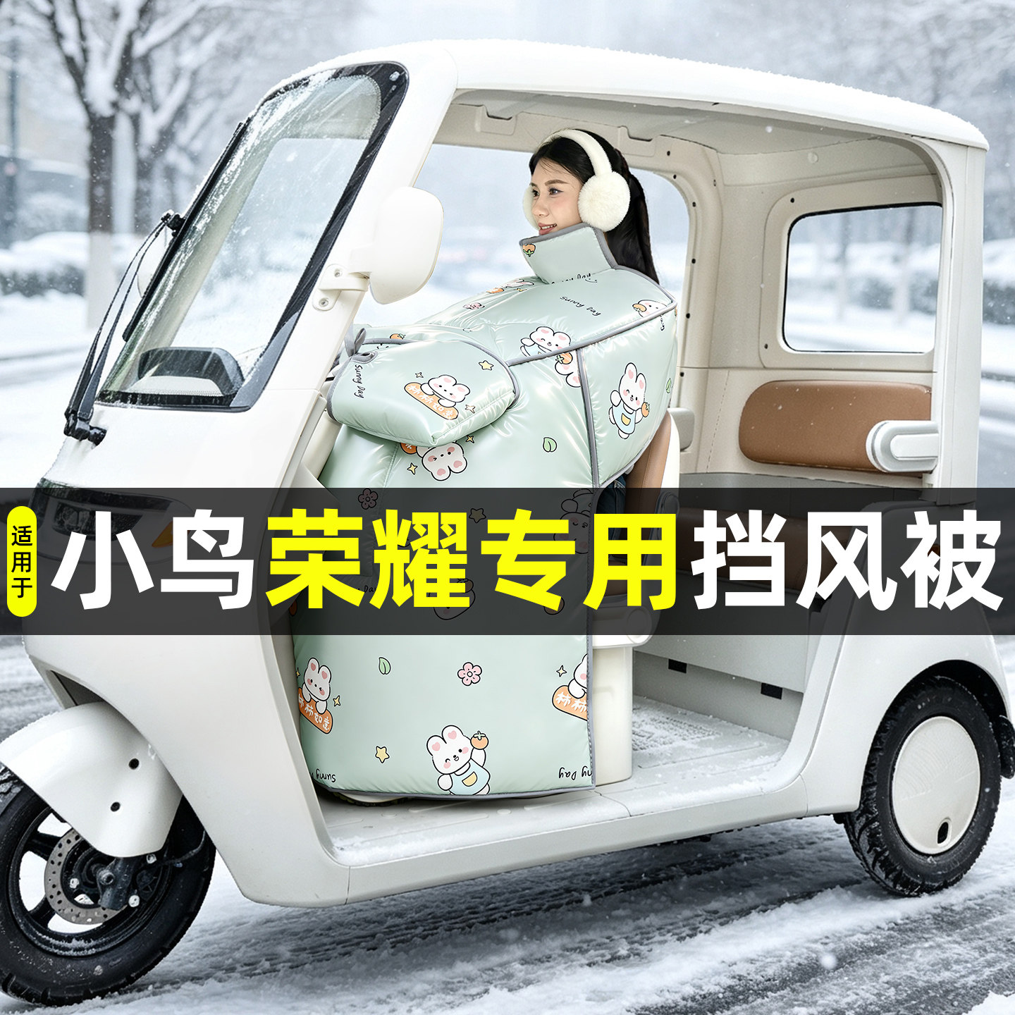 【2026新款】冬季加厚挡风被