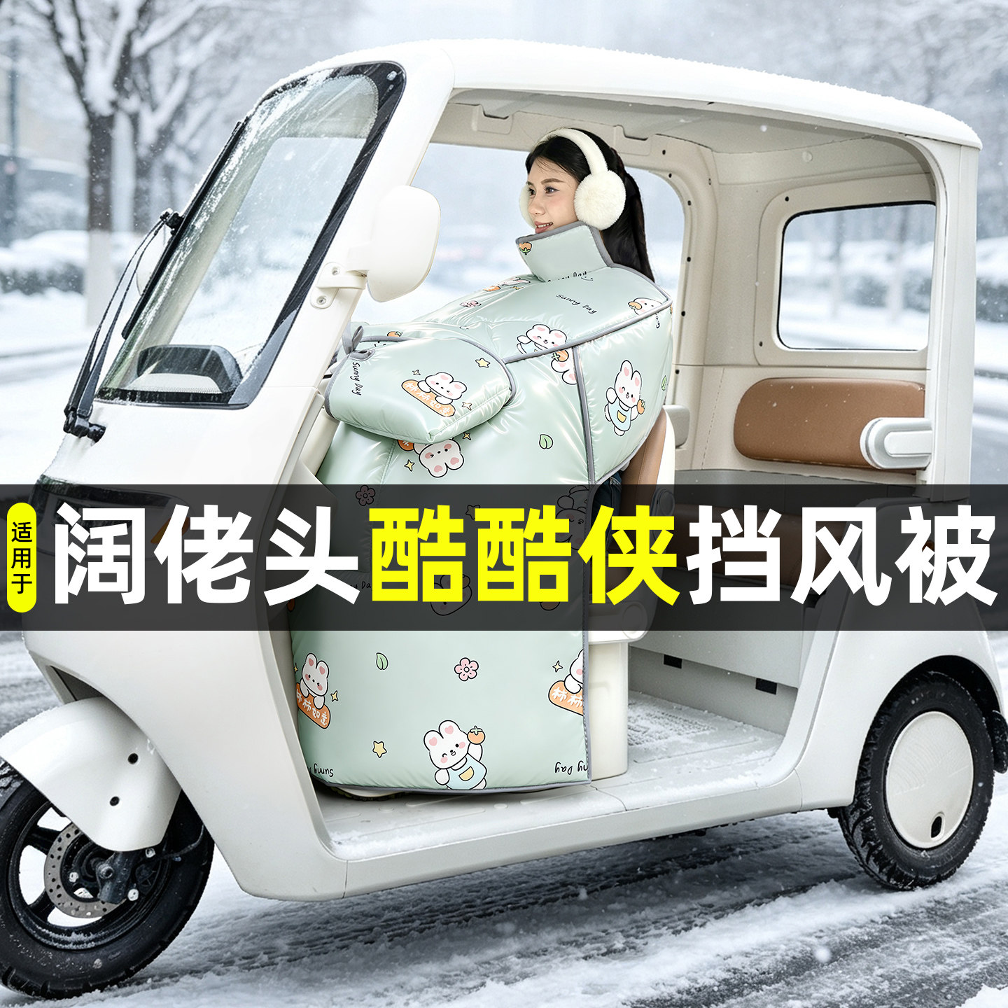 【2026新款】冬季加厚挡风被