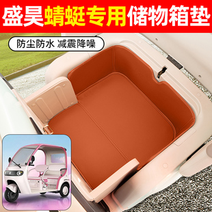 适用盛昊蜻蜓电动三轮车储物箱垫收纳神器坐垫装饰用品小配件大全