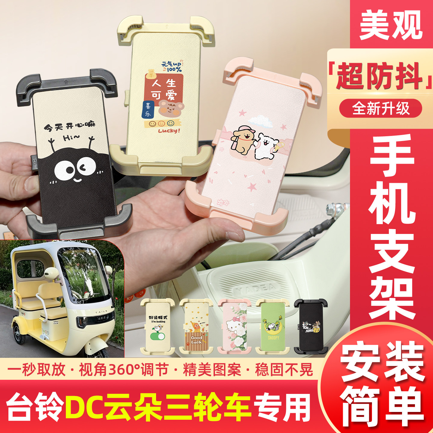 适用台铃DC云朵电动三轮车专用手机支架导航神器改造配件装饰大全