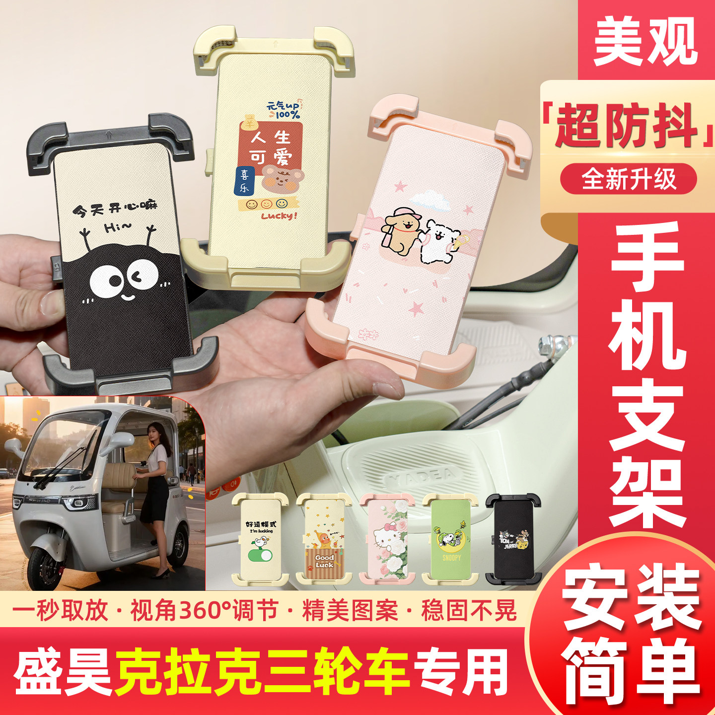 适用盛昊克拉克电动三轮车专用手机支架导航神器改造配件装饰大全