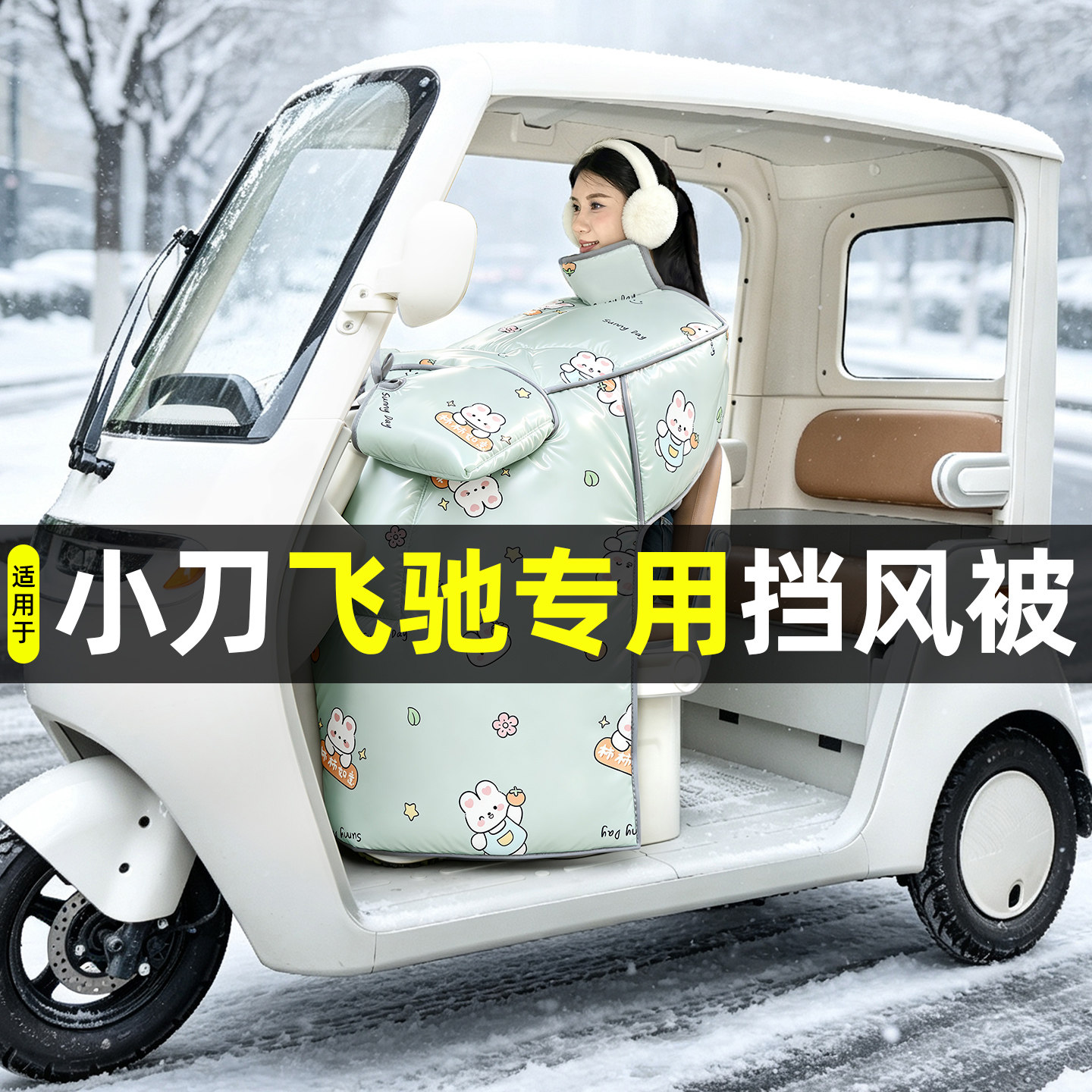 【2026新款】冬季加厚挡风被