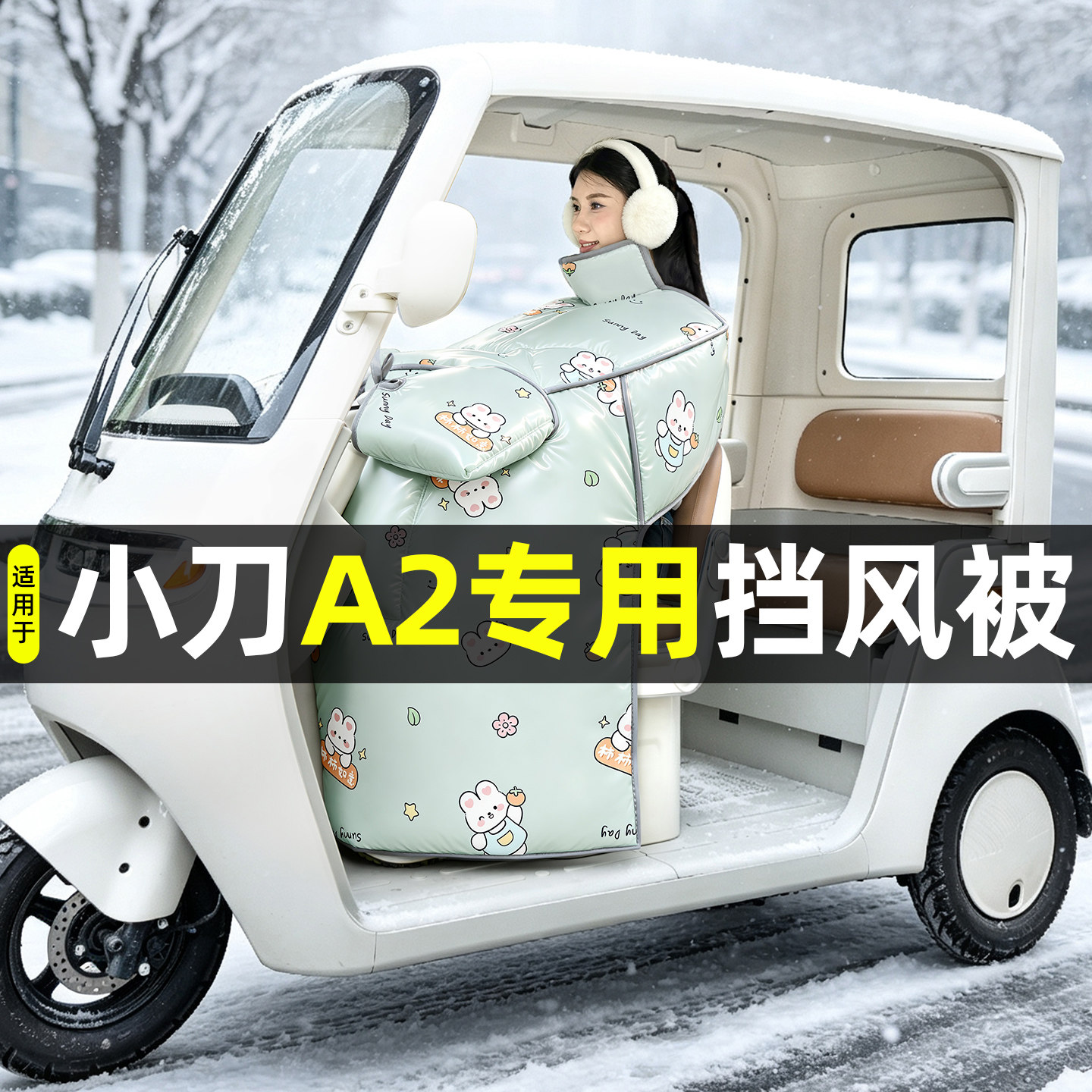 【2026新款】冬季加厚挡风被