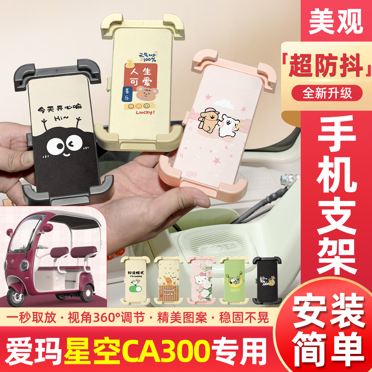 适用爱玛星空CA300电动三轮车专用手机支架导航改造配件装饰大全