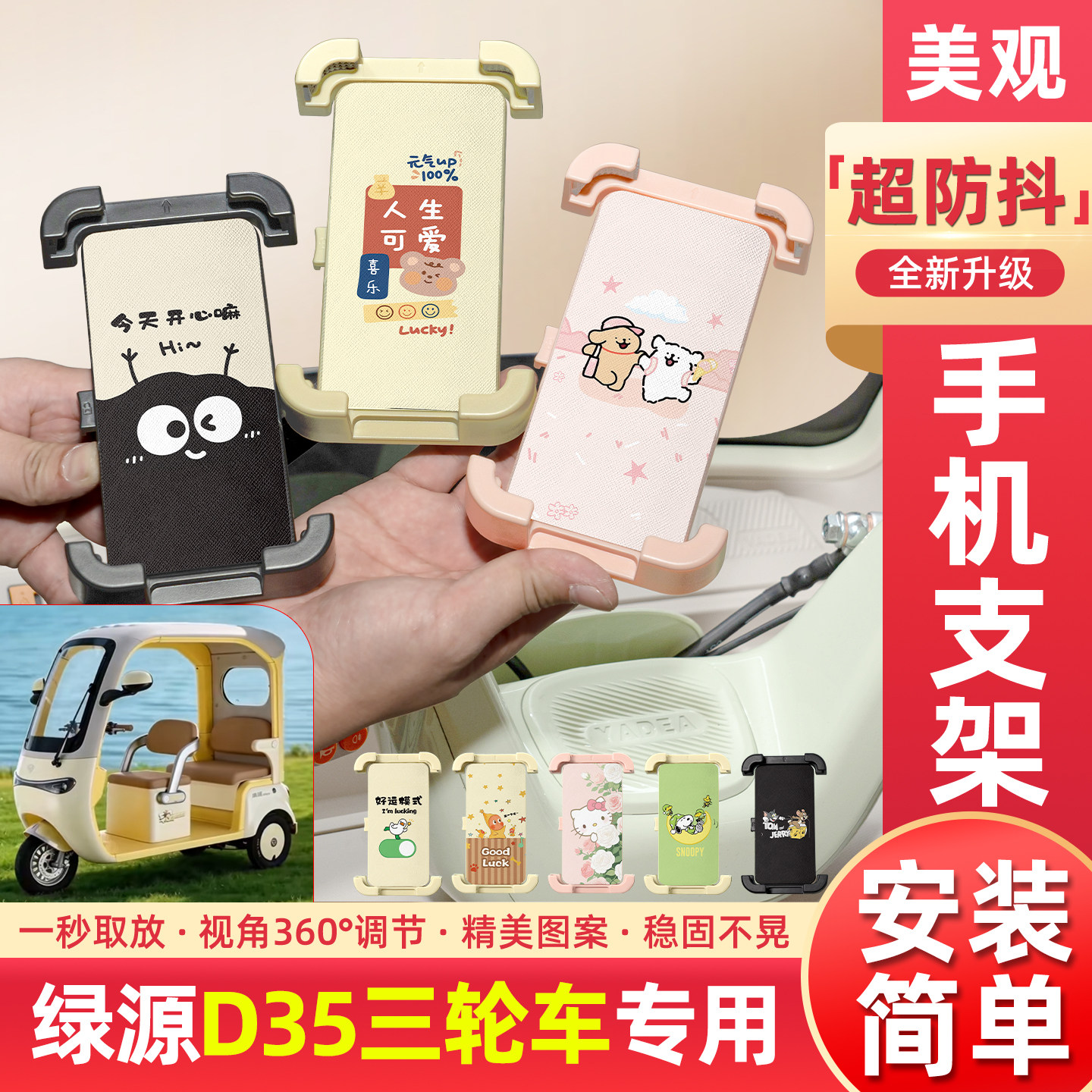 适用绿源D35电动三轮车专用手机支架导航神器改造小配件装饰大全