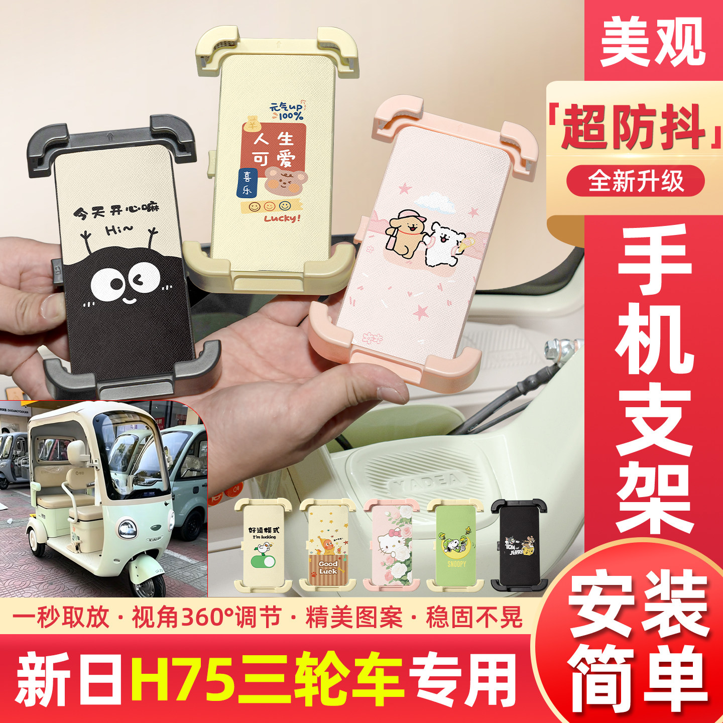 适用新日H75电动三轮车专用手机支架导航神器改造小配件装饰大全