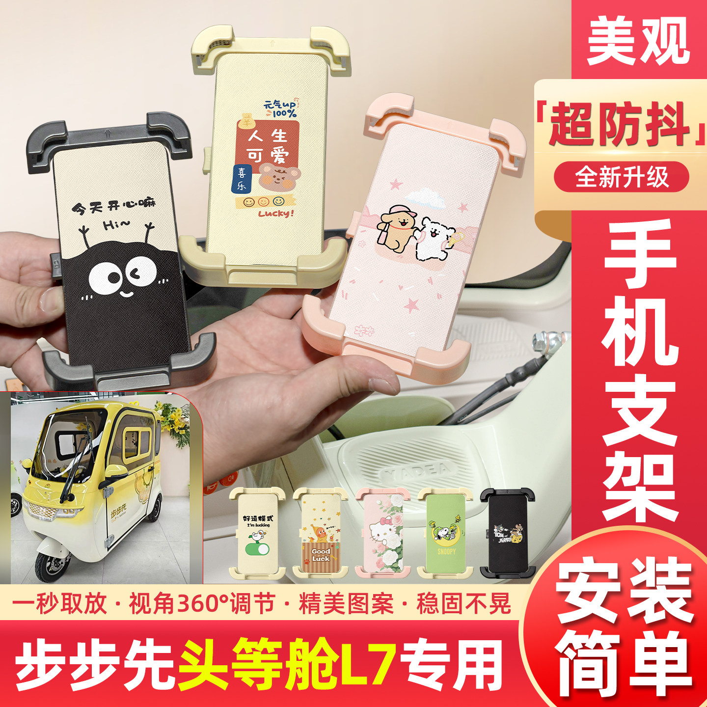 适用步步先头等舱L7电动三轮车专用手机支架导航神器配件装饰大全