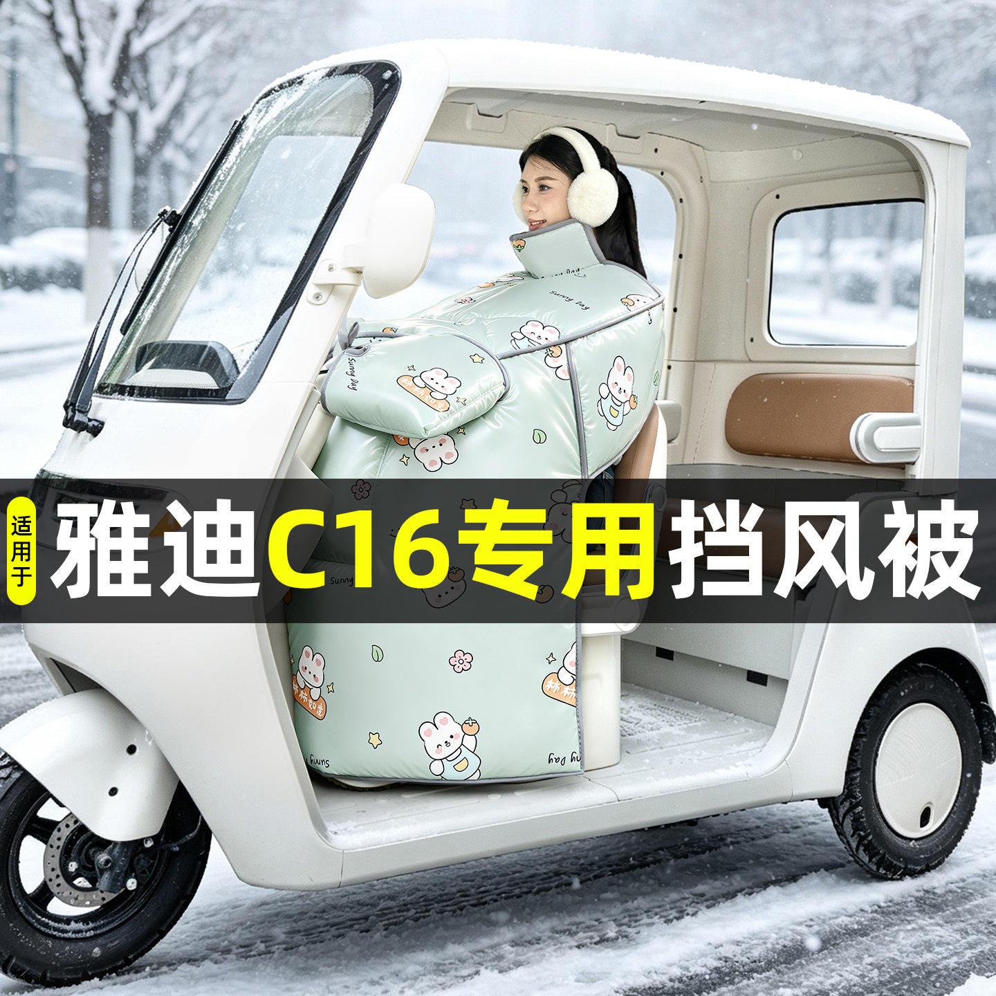 【2026新款】冬季加厚挡风被