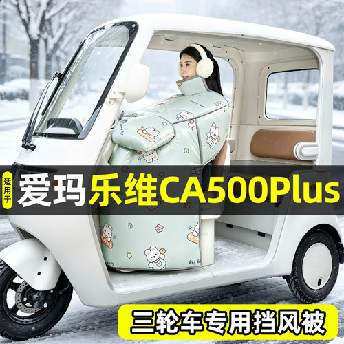 【2026新款】冬季加厚挡风被