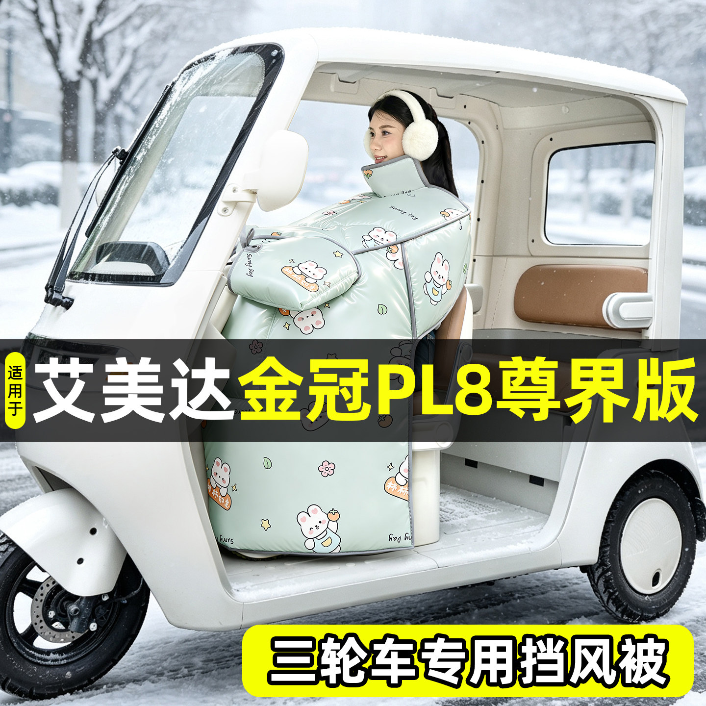 【2026新款】冬季加厚挡风被