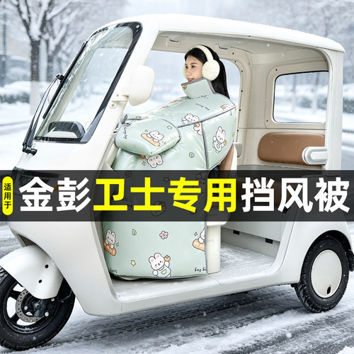 【2026新款】冬季加厚挡风被