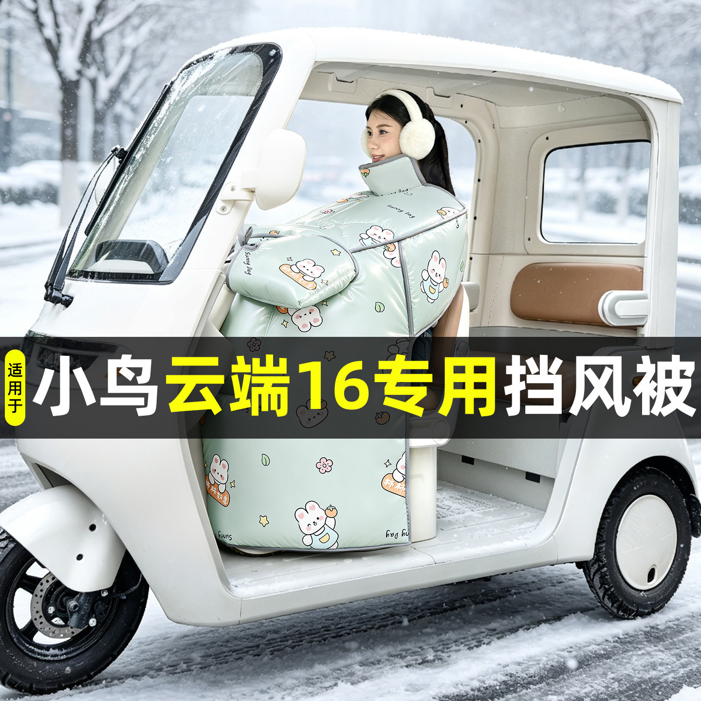 【2026新款】冬季加厚挡风被