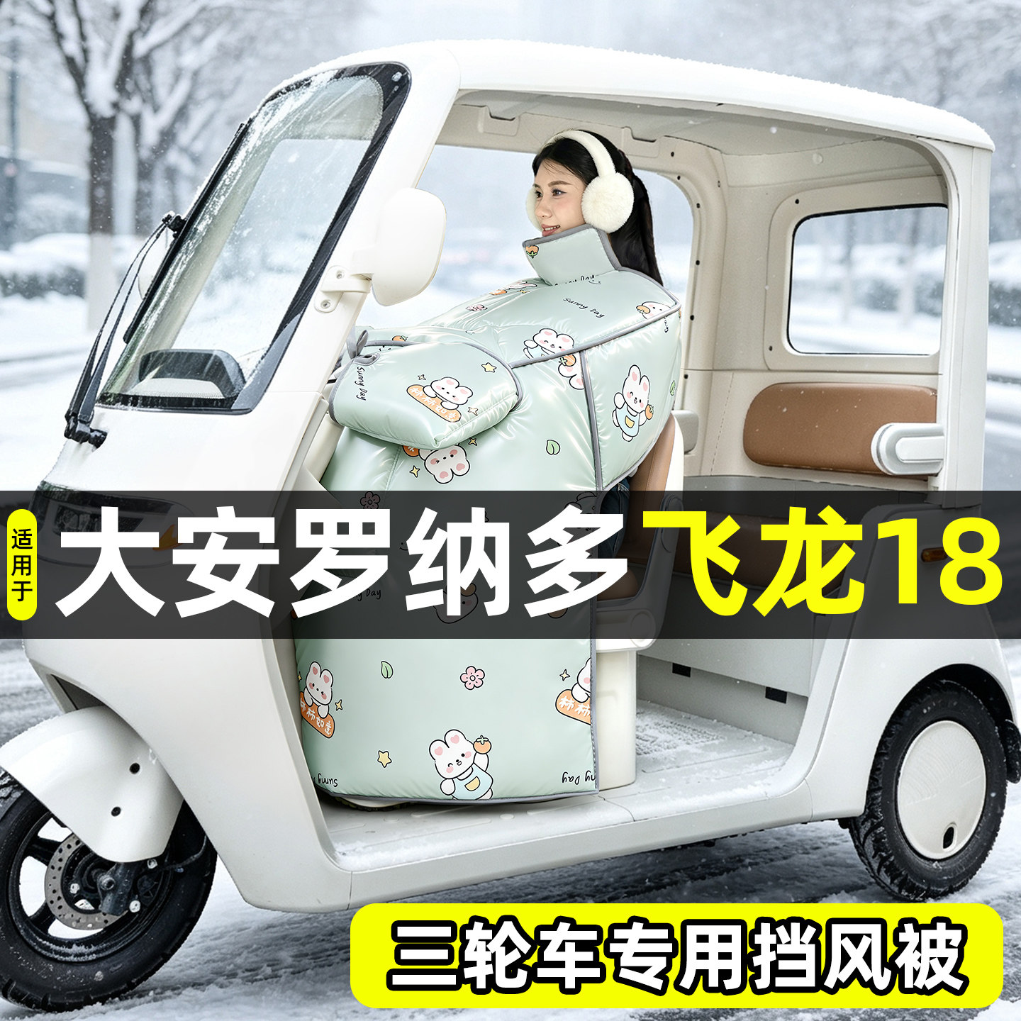 【2026新款】冬季加厚挡风被