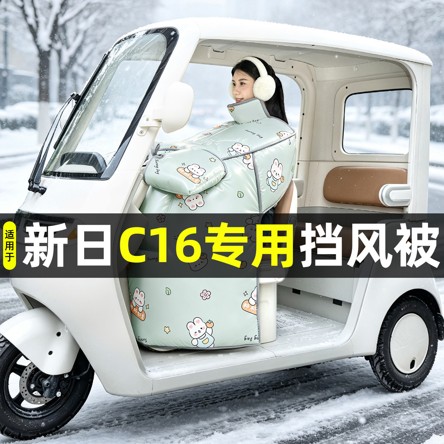 【2026新款】冬季加厚挡风被