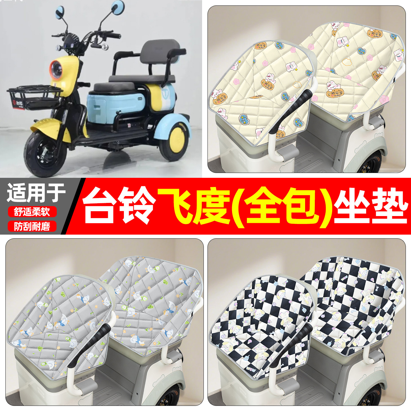 【全包围牛津坐垫】四季通用