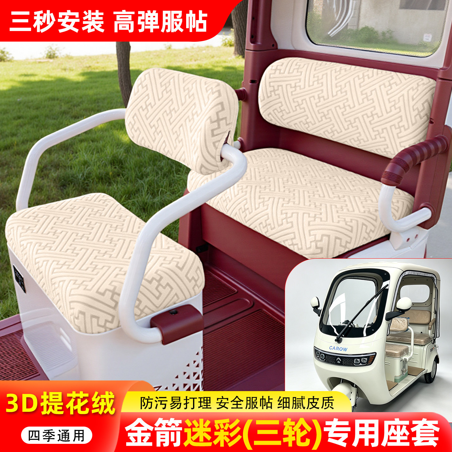 适用【金箭迷彩】三轮车座套