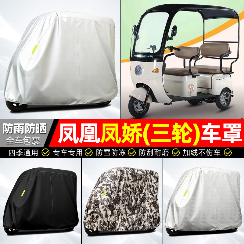 适用【凤凰凤娇】全罩牛津车衣