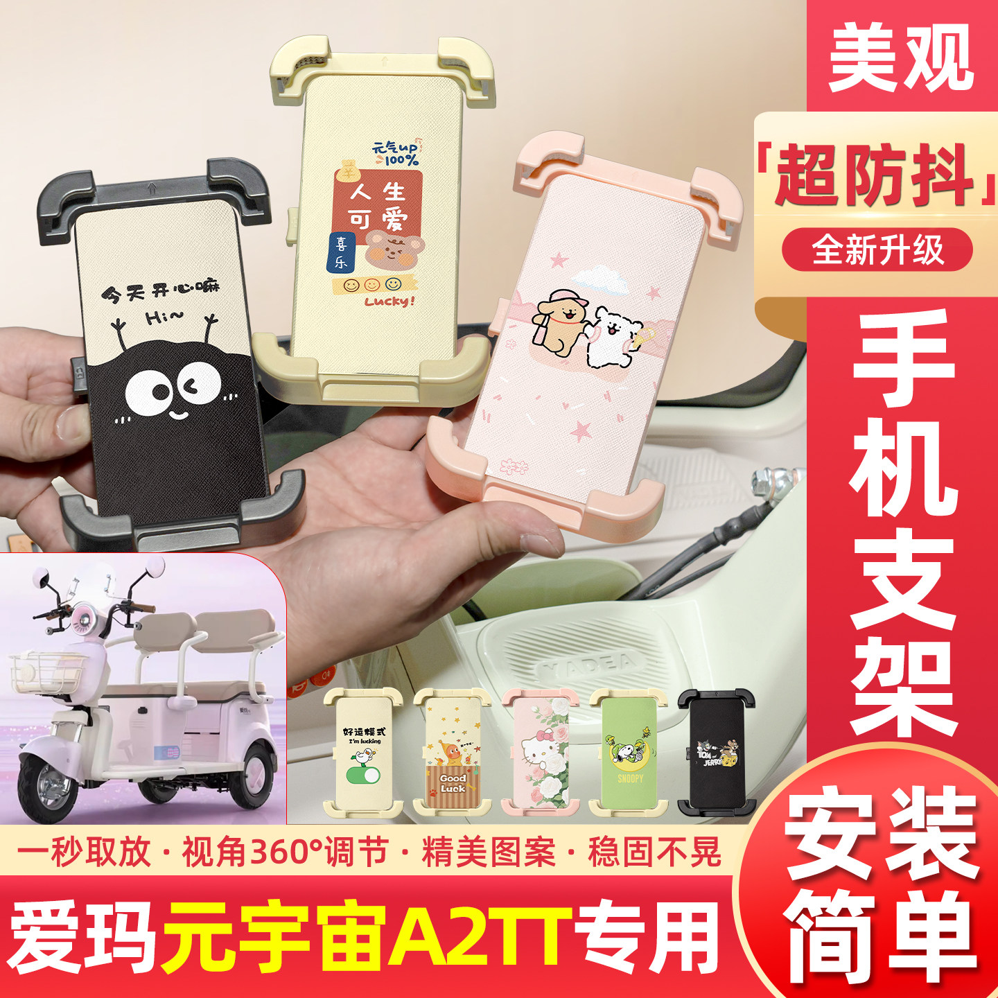 适用爱玛元宇宙A2TT电动三轮车专用手机支架导航改造配件装饰大全
