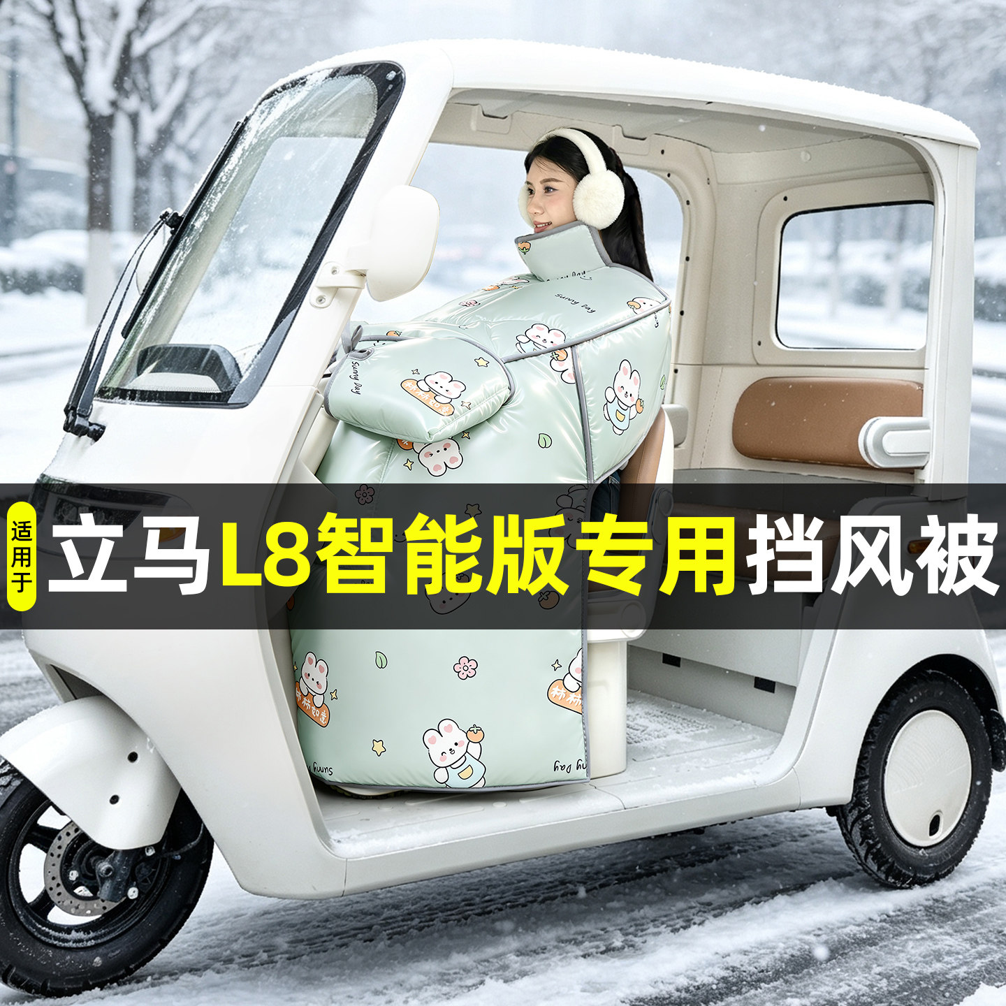 【2026新款】冬季加厚挡风被