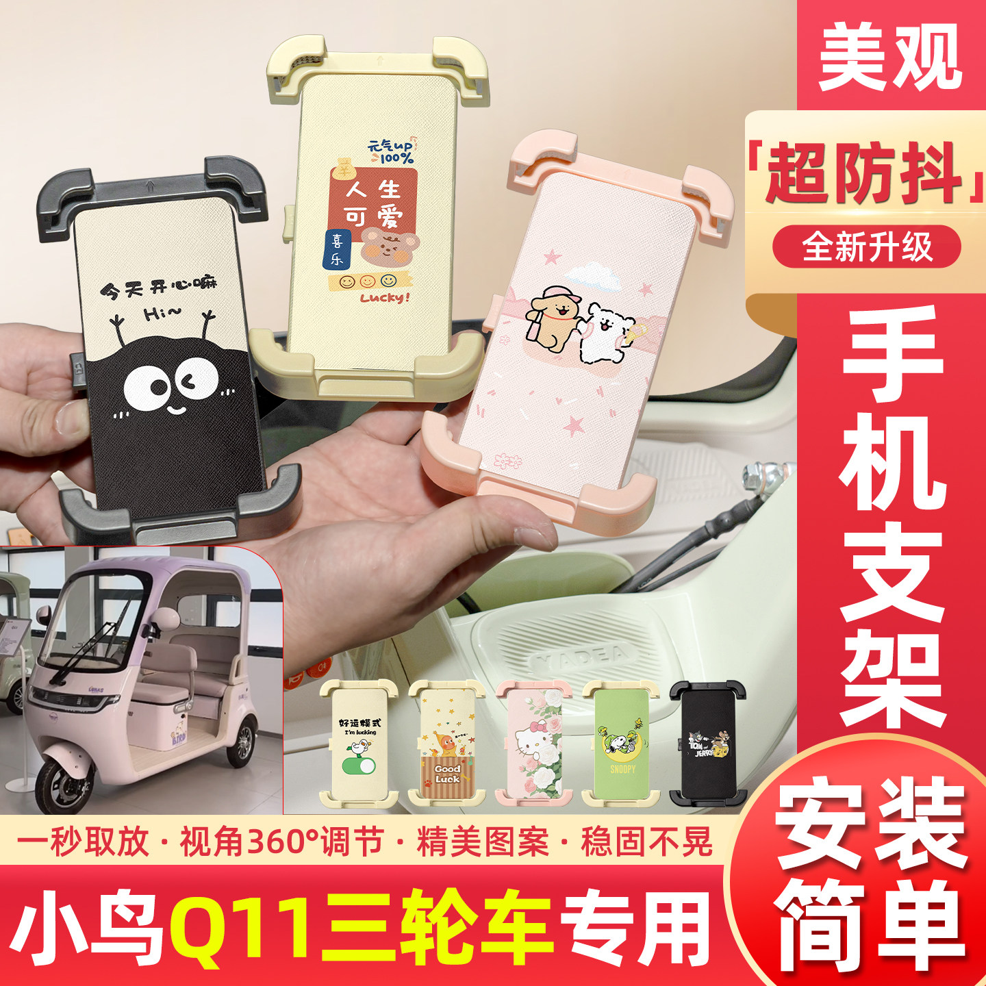 适用小鸟Q11三碟刹电动三轮车专用手机支架导航神器配件装饰大全