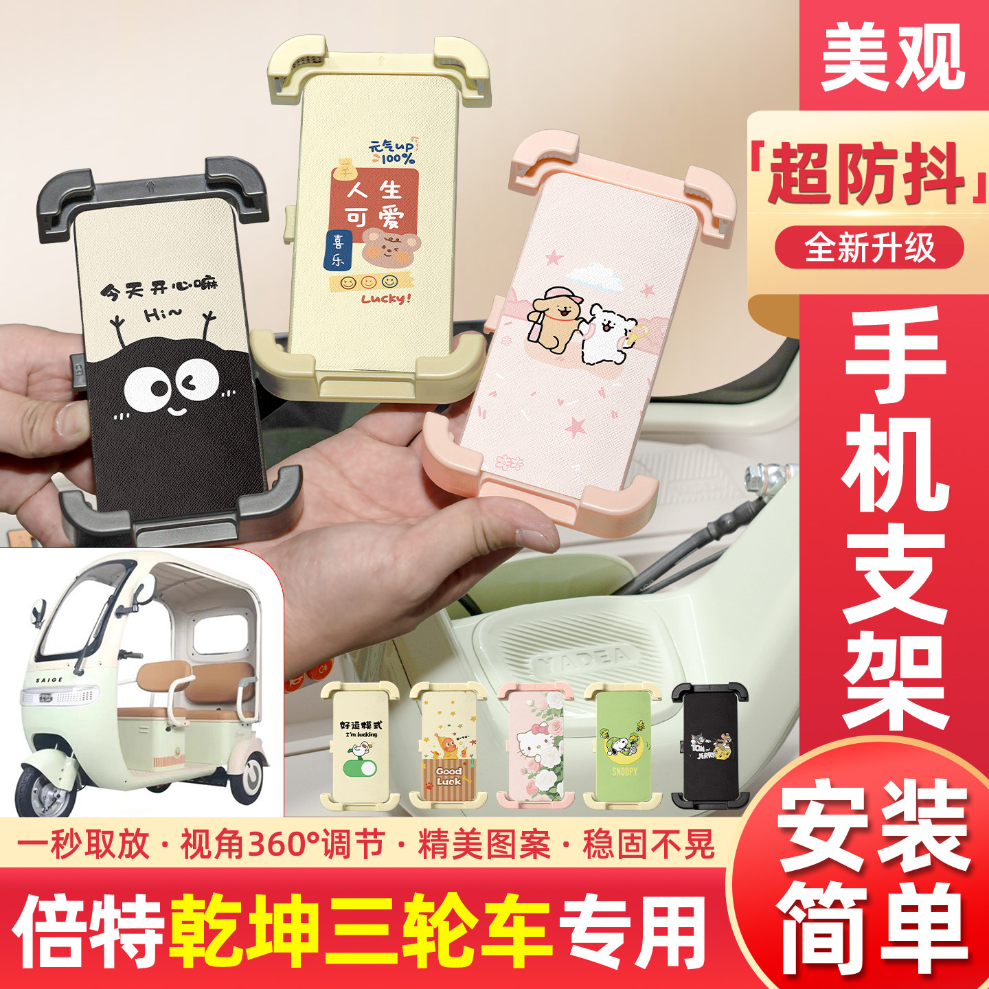 适用倍特乾坤电动三轮车专用手机支架导航神器改造小配件装饰大全