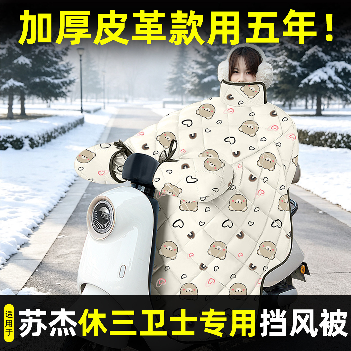 电动三轮车冬季专用加厚挡风被