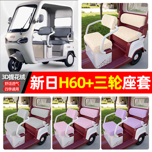通用坐垫套座椅套 饰四季 适用新日H60 电动三轮车h60十座套配件装