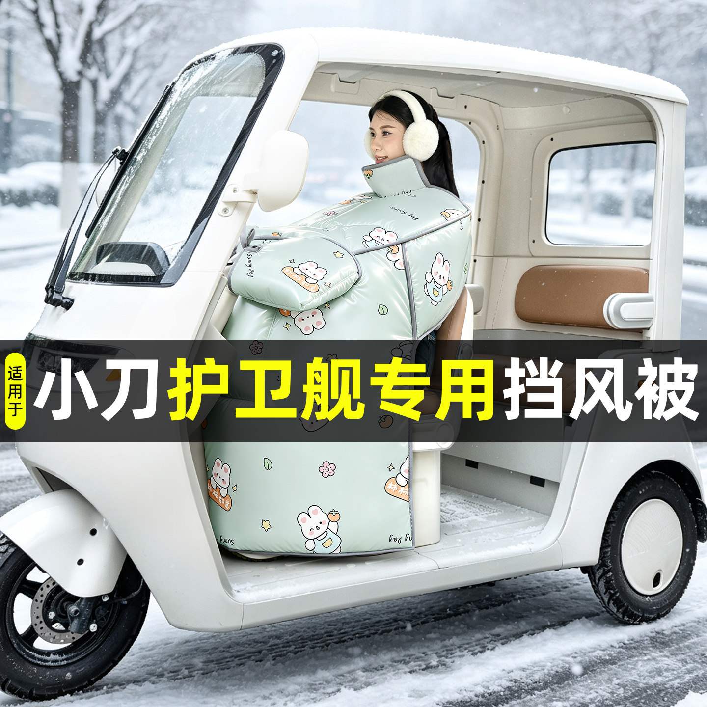 【2026新款】冬季加厚挡风被