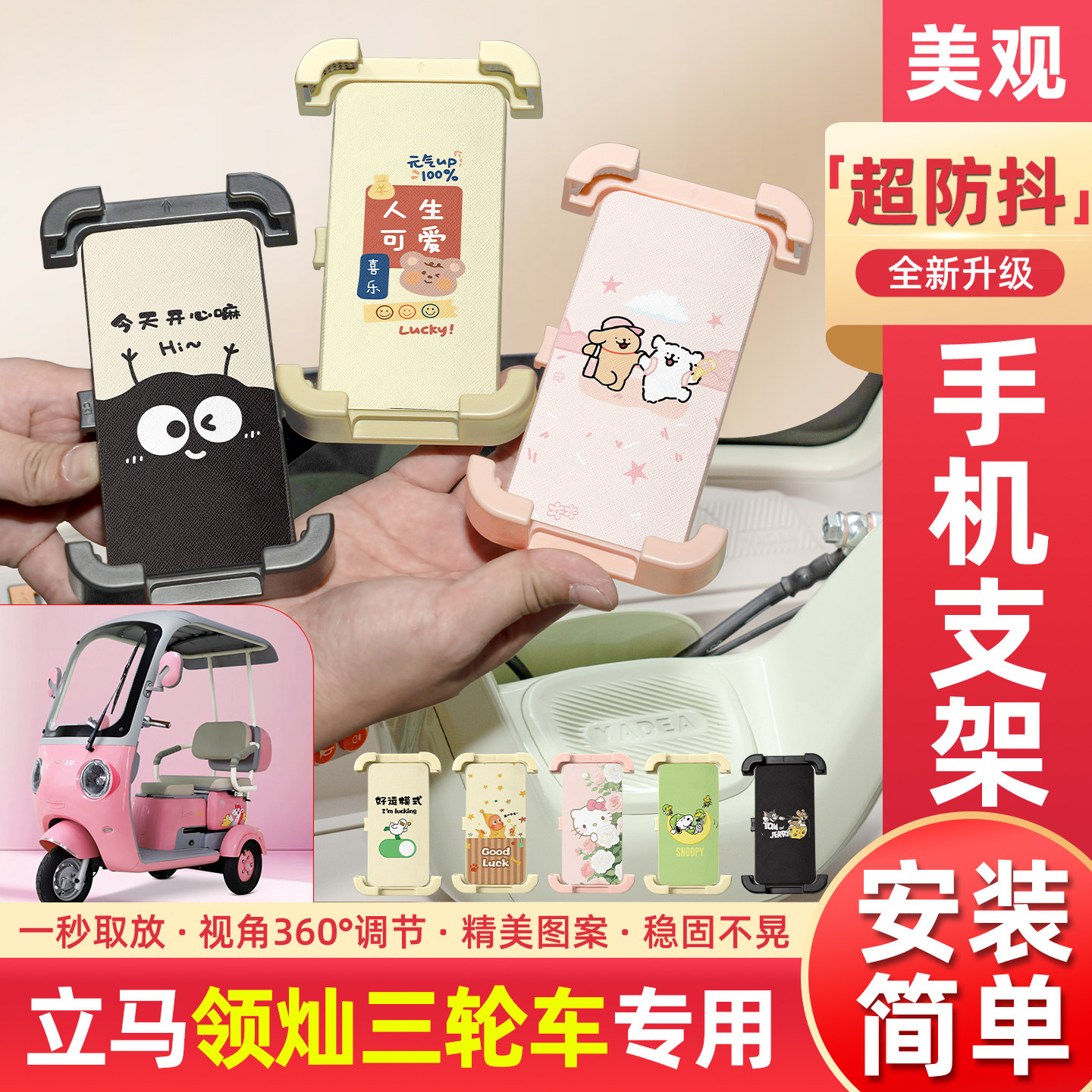 适用立马领灿电动三轮车专用手机支架导航神器改造小配件装饰大全