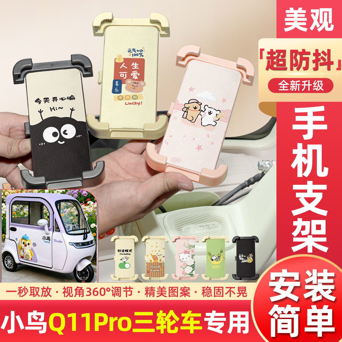 适用小鸟Q11Pro电动三轮车专用手机支架导航神器改造配件装饰大全