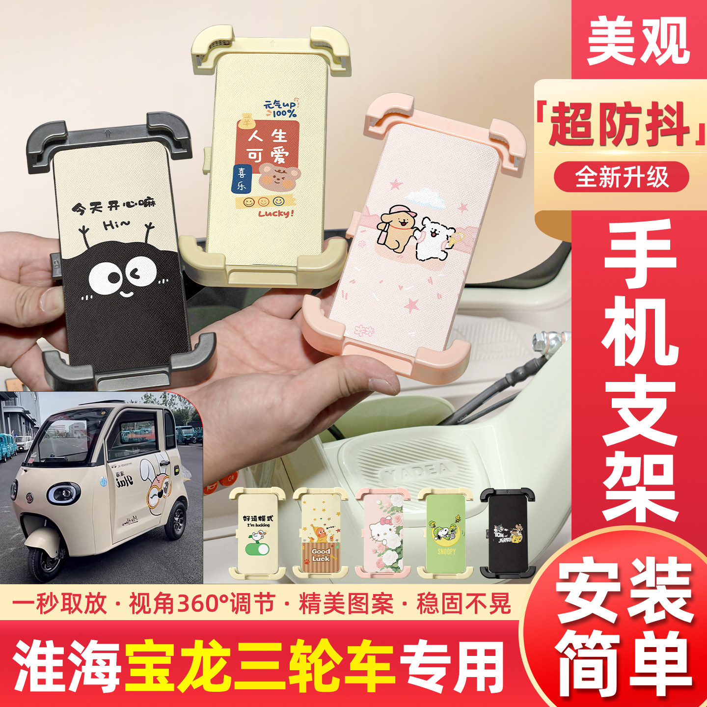 适用淮海宝龙电动三轮车专用手机支架导航神器改造小配件装饰大全