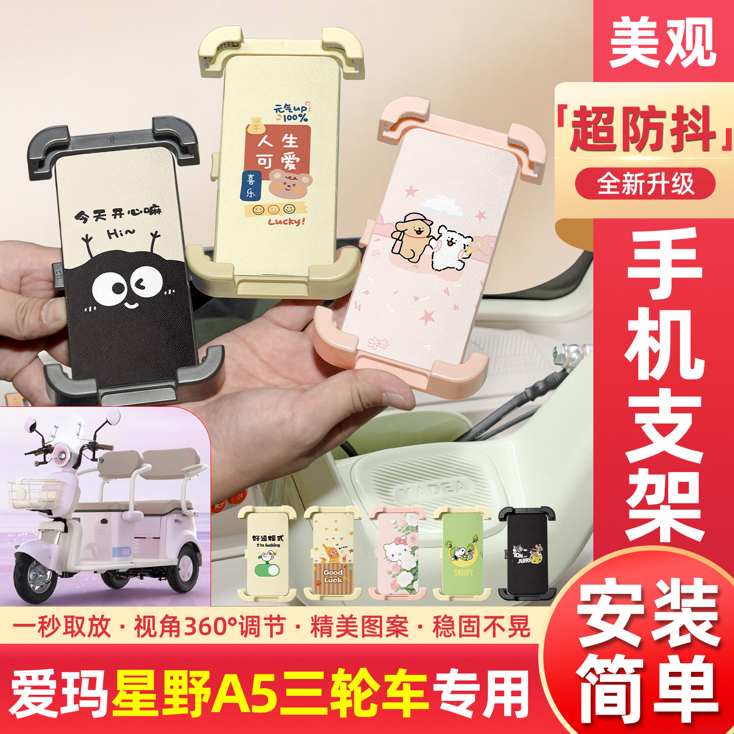 适用爱玛星野A5电动三轮车专用手机支架导航神器改造配件装饰大全