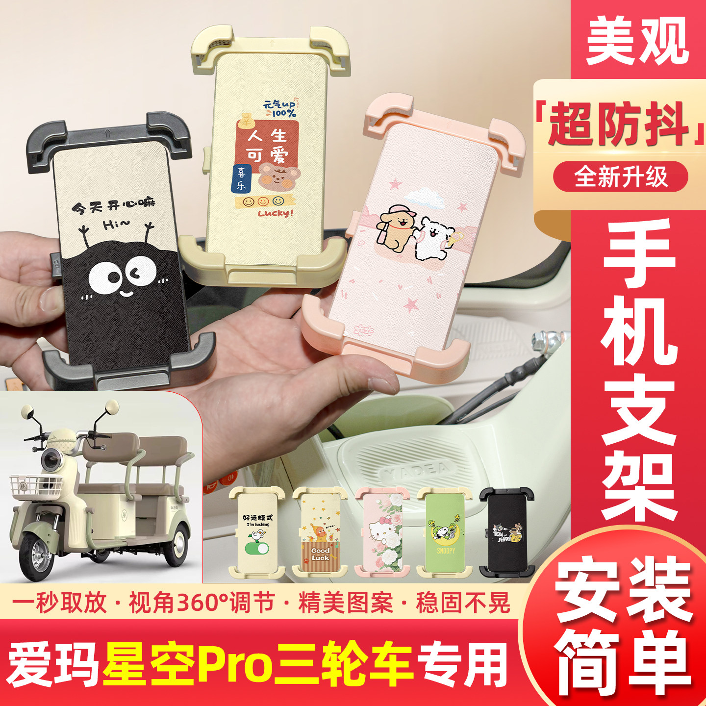 适用爱玛星空Pro电动三轮车专用手机支架导航改造小配件装饰大全