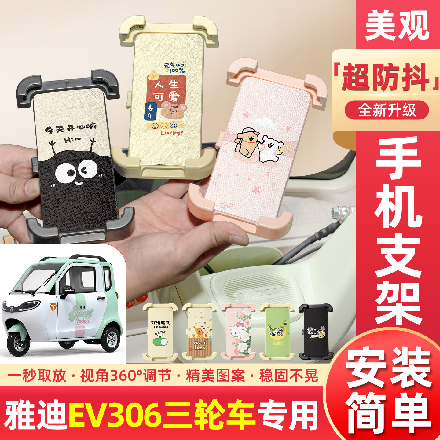 适用雅迪EV306电动三轮车专用手机支架导航神器改造配件装饰大全