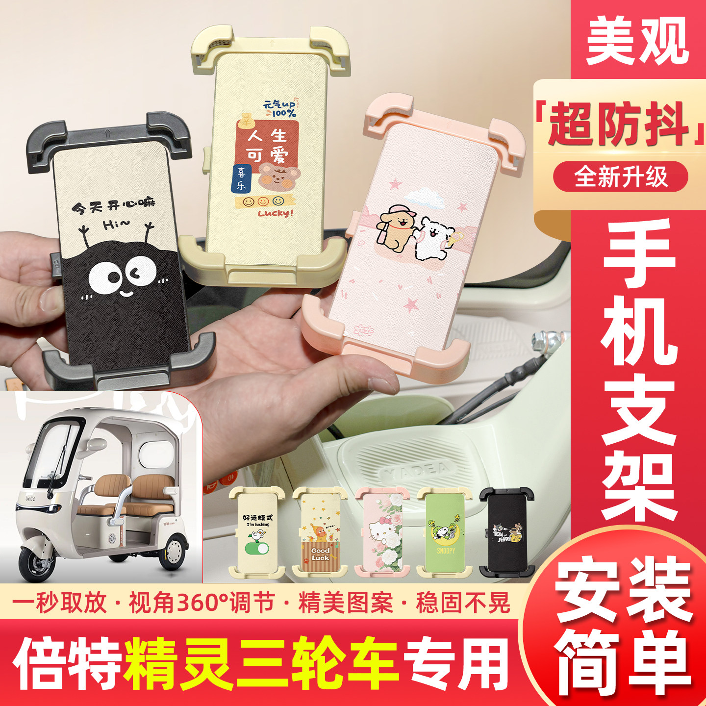适用倍特精灵电动三轮车专用手机支架导航神器改造小配件装饰大全