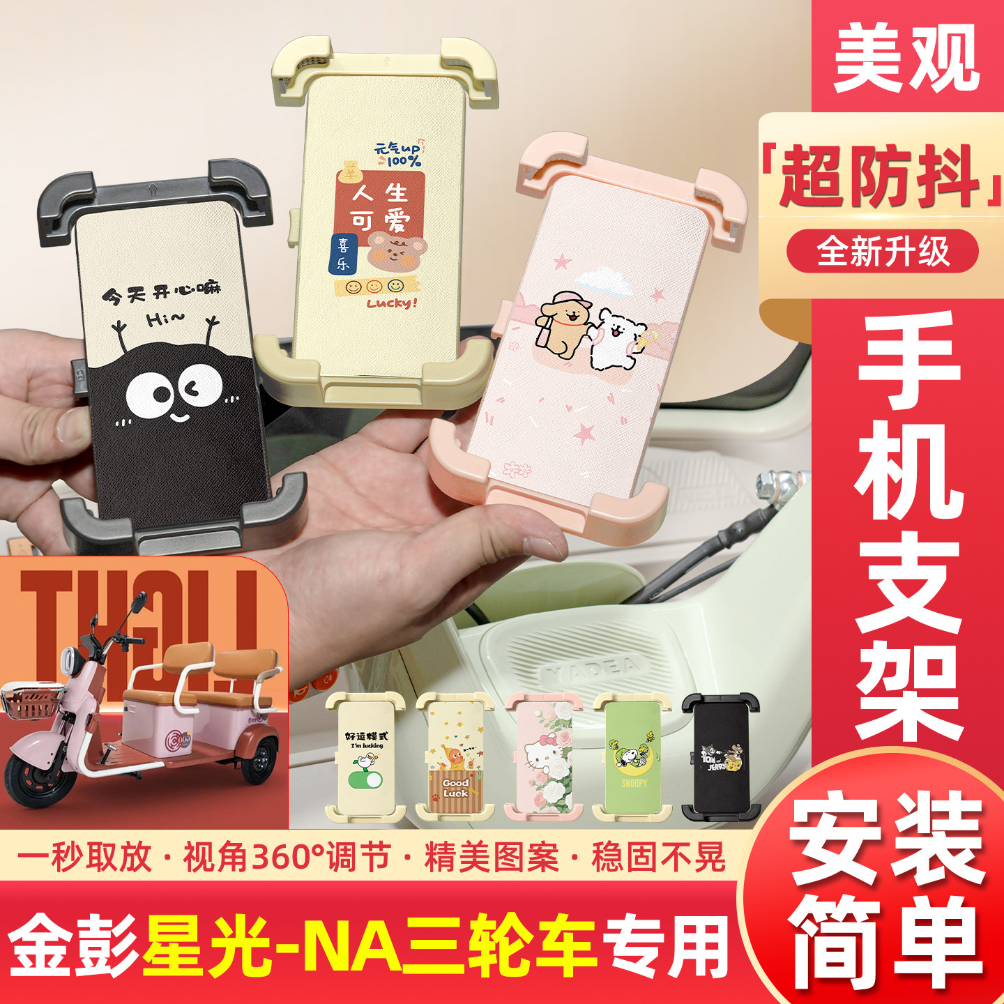 适用金彭星光-NA电动三轮车专用手机支架导航改造小配件装饰大全