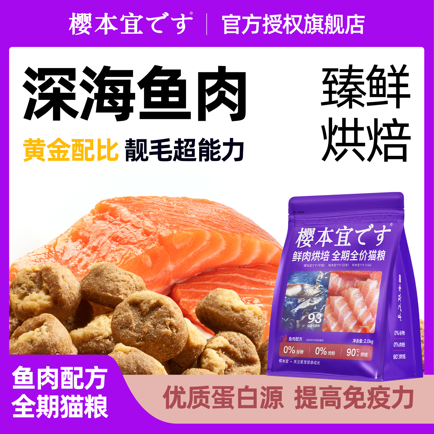 樱本宜鲜肉低温烘焙全期全价猫粮