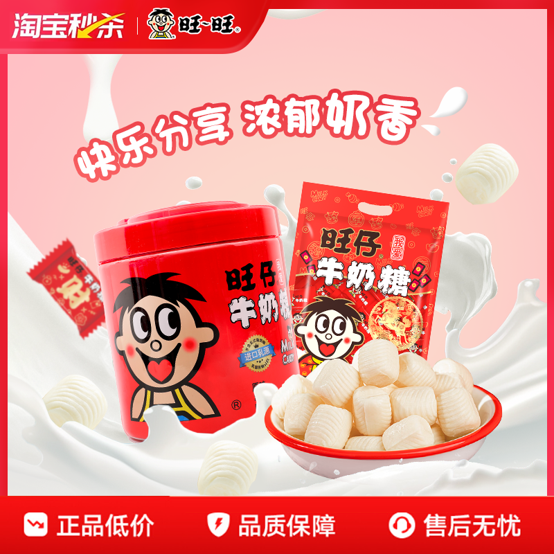 【秒杀】旺旺旺仔牛奶糖喜糖480g散装结婚婚礼满月儿童糖果零食