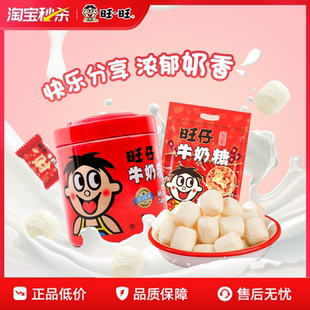 【秒杀】旺旺旺仔牛奶糖喜糖480g散装结婚婚礼满月儿童糖果零食