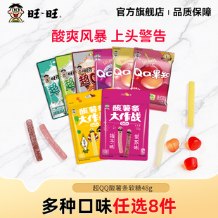【36元任选8件】旺旺旺仔超QQ软糖多口味长条酸砂糖休闲零食礼物