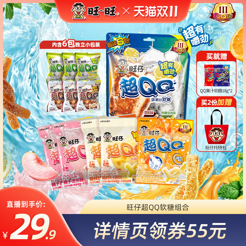 旺旺旺仔超QQ软糖30g儿童零食